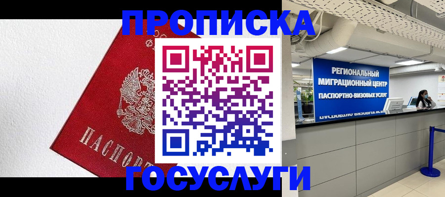 прописка 2025 в Гатчине